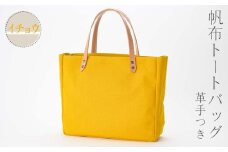 帆布 トートバッグ 革手付 イチョウ（8号帆布） かしわや鞄店 F3S-2285
