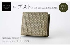 Robst ロブスト 二つ折り 札入れ 小銭入れ付き グラスグリーン LUEGO ルエゴ F3S-2305