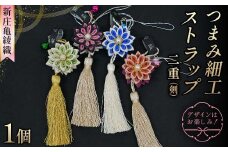 新庄亀綾織「つまみ細工ストラップ 二重（剣）」（シンジョウカメアヤオリ） F3S-2366