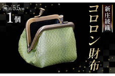 新庄綾織「コロロン財布」（シンジョウアヤオリ）カラー：緑 F3S-2369