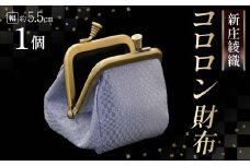 新庄綾織「コロロン財布」（シンジョウアヤオリ）カラー：青 F3S-2370