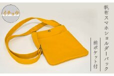 帆布 スマホショルダーバック 前ポケット付 イチョウ （8号帆布） かしわや鞄店 F3S-2472