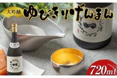 雪女神 大吟醸 「ゆびきりげんまん」 日本酒 F3S-2240