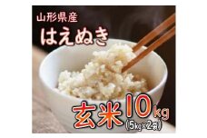 【令和7年産】 山形県産 はえぬき 玄米 10kg（5kg×2） 米 コメ こめ F3S-2549