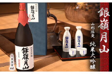 《山形県限定販売》 銀嶺月山 純米大吟醸 「山形限定」 1800ml×1本　036-E-GS021