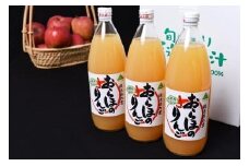 ストレート果汁100％ りんごジュース 1L×3本セット（非濃縮還元）「おらほのりんごジュース」　012-G-MM041
