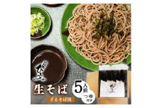 地元人気店『そば処 ひふみ』ざるそば用 生そばセット（5人前） つゆ付　013-F-HF002