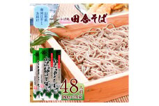 製麺所こだわり 山形の田舎そば「小沢部そば(乾麺)」 24束（48人前） 大沼製麺所 【 お取り寄せ 備蓄 小分け 個包装 常温 保存 便利 ご当地 グルメ 土産 特産 名物 蕎麦 東北 山形県 ざるそば もりそば かけそば 】　015-F-ON010