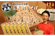 山形の太切りそば 12人前ギフトセット（200g×6袋）《JR寒河江駅前すぐ！地元人気店「そば処七色」監修 【 乾麺 ご当地 グルメ お取り寄せ 備蓄 小分け 個包装 保存 便利 土産 特産 贈答 ギフト 応援 支援 飲食店 ソウル フード 麺 名物 東北 山形県 寒河江市　012-F-BK005