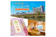 《お米特産品「つや姫」付》ペア宿泊券 ホテルシンフォニーアネックス（1泊2食2名様同室宿泊券 ）　137-J-HS002