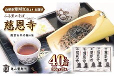 創業百年の老舗 ふる里のそば慈恩寺 40人前（20束）【亀山製麺所の一番人気！】　015-F-KY003