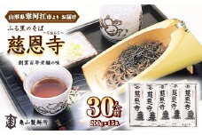 創業百年の老舗 ふる里のそば慈恩寺 30人前（15束）【亀山製麺所の一番人気！】　012-F-KY002