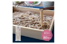 卯月製麺 「ほっそり細そば」 80人前 (200g×40袋) 計8kg　036-F-UZ013