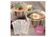 卯月製麺の麺自慢 48人前 計4種つめあわせ（そば・うどん）　024-F-UZ008