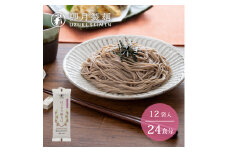 卯月製麺の一番人気！「ほっそり細そば」24人前（200g×12袋）　012-F-UZ002
