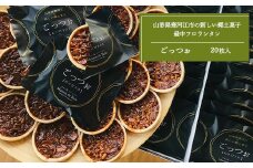厳選素材の フロランタン 「GOTTSO」 20個入りセット　015-G-BK002