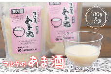 【コメと麹だけ】 純米甘酒 180g×12袋 セット 「マルタのあま酒」　013-G-MT010
