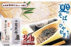創業百年の老舗 夏のそばとひやむぎセット 24人前 （計12束） 亀山製麺所　 010-F-KY010