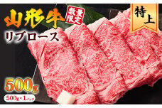 【45営業日以内配送】黒毛和牛「山形牛」リブロース すき焼き用 500g　029-D-YL033