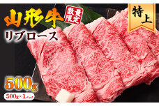 【45営業日以内配送】黒毛和牛「山形牛」リブロース すき焼き用 500g　029-D-YL033