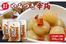 さがえ唐辛子使用！やみつき辛蒟 3袋セット 山形名物 味付き玉こんにゃく 郷土食 辛い玉こんにゃく ピリ辛 味付け パウチ ヘルシー お取り寄せ 郷土料理 常温保存 つまみ おつまみ 酒の肴 刺激的 人気 東北 山形県 寒河江市　008-G-TS010