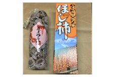 干し柿（蔵王つるし）３２果　0033-2507