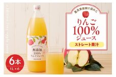 里見果樹園で採れたりんご１００％ジュース　１Ｌ　６本セット　0079-2531