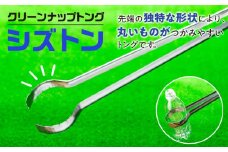 クリーンナップトング「シズトン」１本　0149-2401