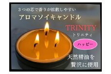 天然精油アロマソイキャンドル【TRINITY】ハッピー　0156-2502