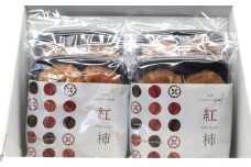 紅柿で作ったあんぽ柿　４個×４パック　0153-2502