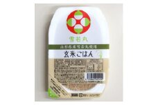 【山形県産雪若丸】玄米パックごはん（１５０ｇ×２４個）　0059-2502