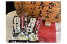 ◆第２２回全国菓子博栄誉賞受賞◆　かみのやまかりんとう　１７０ｇ×２袋　0005-2509