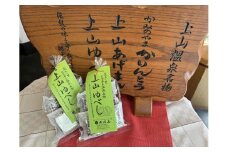 ◆第２３回全国菓子博栄誉金賞受賞◆　上山ゆべし　６個×２袋　0005-2527