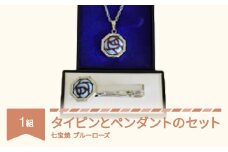 七宝焼 ブルーローズ タイピンとペンダントのセット as-kgbrx