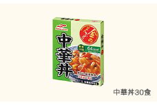 マルハニチロ 金のどんぶり レトルト 中華丼 30個 ku-rtchx30
