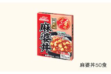 マルハニチロ 金のどんぶり レトルト 麻婆丼 50個 ku-rtmax50