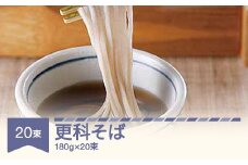 松田製麺 更科そば 180g×20 mt-sbsxx3600
