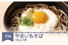 松田製麺 やまいもそば 180g×10 mt-sbyix1800