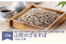 松田製麺 山形のざるそば 180g×10 mt-sbyzx1800