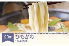 松田製麺 ひもかわ 180g×20 mt-xmhkx3600