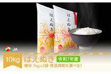 【先行予約】新米 米 10kg 5kg×2 はえぬき 精米 令和7年産 2025年11月上旬 ja-haxxa10-s11a