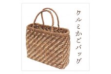 クルミの皮 かごバッグ くるみ 皮 籠バッグ  ms-krbxx