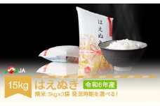 米 15kg 5kg×3 はえぬき 精米 令和6年産 2025年8月下旬 ja-haxxb15-s8c