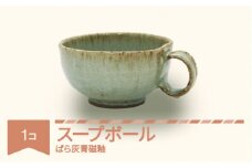 楯岡焼窯元 ばら灰青磁釉 スープボール tt-jibsx