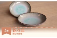 楯岡焼窯元 紫紅均窯釉 銘々皿 tt-towmx