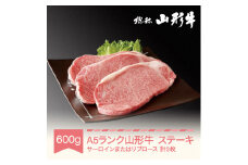山形牛 肉 ステーキ A5ランク 3枚 計600g 和牛 国産 山形セレクション認定 an-gnstn600