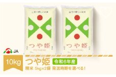 米 10kg 5kg×2 つや姫 精米 令和6年産 2025年8月中旬 ja-tsxxb10-s8b