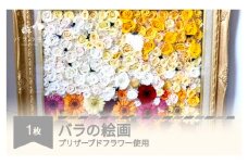 枯れないお花 ブリザードフラワー 絵画 バラ 薔薇 山形県村山市産 bg-kgbfx