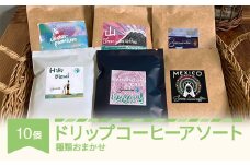 コーヒー 焙煎職人のドリップコーヒーアソート 10個 セット グリーンウッドコーヒーロースター ドリップパック スペシャルティコーヒー 珈琲 gw-cfdpx10