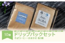 AND SOBA そば コーヒー おまかせ ドリップパック 10個 セット 蕎麦 珈琲 詰め合わせ mr-cfdpx10